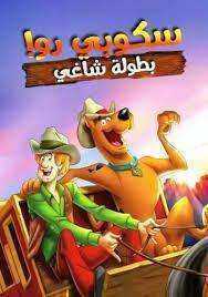 فيلم Scooby Doo! Shaggys Showdown 2017 مدبلج